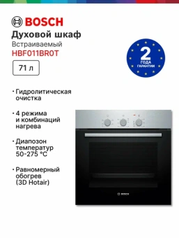 Духовой шкаф Электрический Bosch HBF011BR0T нержавеющая сталь - купить недорого с доставкой в интернет-магазине