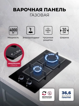 Газовая варочная поверхность Lex GVG 324 BBL черный - купить недорого с доставкой в интернет-магазине