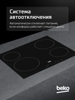 Варочная поверхность Beko HIC64401 черный - купить недорого с доставкой в интернет-магазине