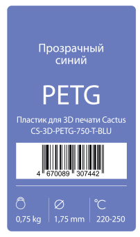 Пластик для принтера 3D Cactus CS-3D-PETG-750-T-BLU PETG d1.75мм 0.75кг 1цв. - купить недорого с доставкой в интернет-магазине