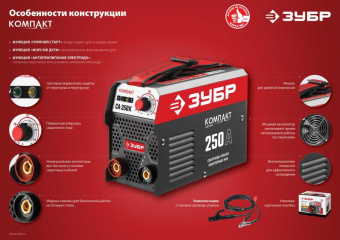 Сварочный аппарат Зубр СА-220К инвертор ММА 6.6кВт - купить недорого с доставкой в интернет-магазине