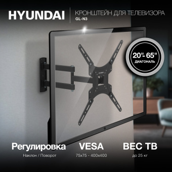 Кронштейн для телевизора Hyundai GL-N3 черный 20"-65" макс.25кг настенный поворотно-выдвижной и наклонный - купить недорого с доставкой в интернет-магазине