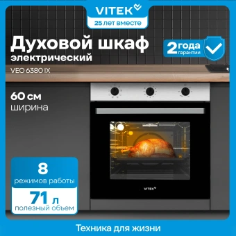 Духовой шкаф Электрический Vitek VEO 6380 IX нержавеющая сталь - купить недорого с доставкой в интернет-магазине