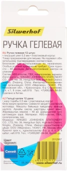 Набор ручек гелев. автоматическая Silwerhof NG Standart d=0.5мм син. черн. кор.карт. (12шт) - купить недорого с доставкой в интернет-магазине