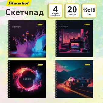 Скетчпад Silwerhof 20л. 190x190мм 4диз. - купить недорого с доставкой в интернет-магазине