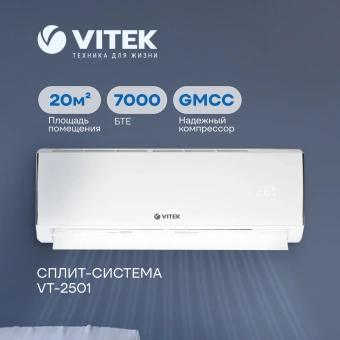 Сплит-система Vitek VT-2501 белый - купить недорого с доставкой в интернет-магазине