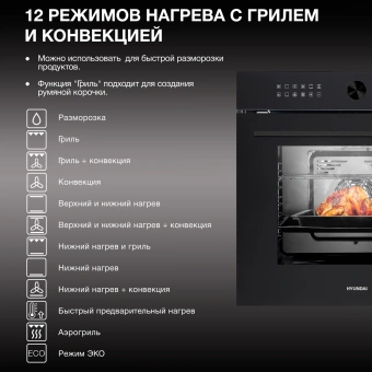 Духовой шкаф Электрический Hyundai HEO 6745 BG черное стекло - купить недорого с доставкой в интернет-магазине
