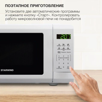 Микроволновая Печь Starwind SMW4120 20л. 700Вт белый - купить недорого с доставкой в интернет-магазине