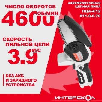 Цепная пила Интерскол ПЦА-4/12 дл.шины:5" (12.7cm) (811.0.0.70) - купить недорого с доставкой в интернет-магазине