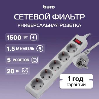 Сетевой фильтр Buro 500SL-1.5-G 1.5м (5 розеток) серый (пакет ПЭ) - купить недорого с доставкой в интернет-магазине