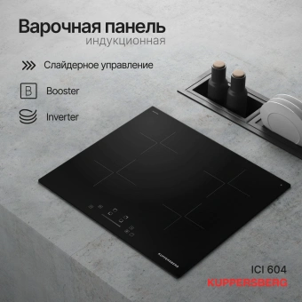 Индукционная варочная поверхность Kuppersberg ICI 604 черный - купить недорого с доставкой в интернет-магазине