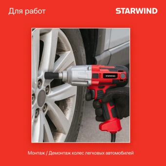 Гайковерт Starwind AIW450-1.2S1 1150Вт патрон:квад.1/2" (кейс в комплекте) - купить недорого с доставкой в интернет-магазине