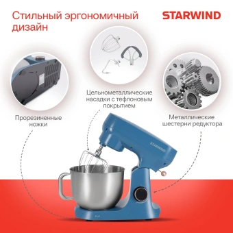 Миксер планетарный Starwind SPM4172 1800Вт васильковый - купить недорого с доставкой в интернет-магазине