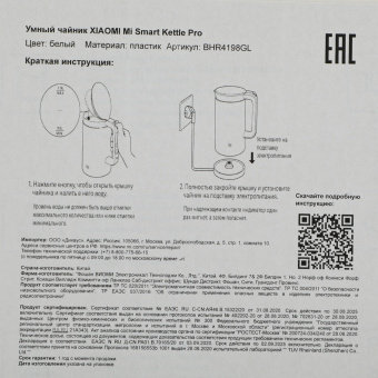 Чайник электрический Xiaomi Mi Smart Kettle Pro 1.5л. 1800Вт белый корпус: металл/пластик (BHR4198GL) - цена, купить или заказать с доставкой в интернет-магазине Чайник электрический Xiaomi Mi Smart Kettle Pro 1.5л. 1800Вт белый корпус: металл/пластик (BHR4198GL) - купить недорого с доставкой в интернет-магазине