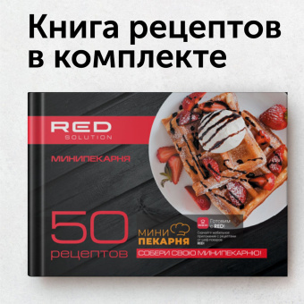 Мультипекарь Red Solution RMB-M603 700Вт черный/серебристый - купить недорого с доставкой в интернет-магазине