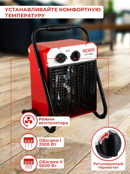 Тепловая пушка электрическая Ресанта ТЭП-5000 5000Вт красный - купить недорого с доставкой в интернет-магазине
