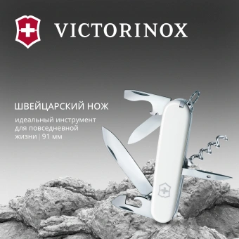 Нож перочинный Victorinox Spartan (1.3603.7) 91мм 12функц. белый карт.коробка - купить недорого с доставкой в интернет-магазине