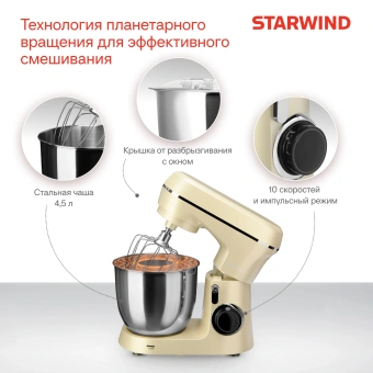 Миксер планетарный Starwind SPM6164 1300Вт бежевый - купить недорого с доставкой в интернет-магазине