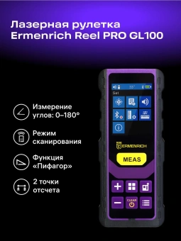 Лазерный дальномер Ermenrich Reel PRO GL100 3кл.лаз. 535нм цв.луч. зеленый в кейсе (84558) - купить недорого с доставкой в интернет-магазине
