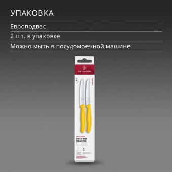 Набор ножей Victorinox Swiss Classic 6.7838.2C1 компл.:2предм. желтый европодвес - купить недорого с доставкой в интернет-магазине