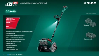 Снегоуборщик электр. Зубр СЛА-40 1.6кВт - купить недорого с доставкой в интернет-магазине