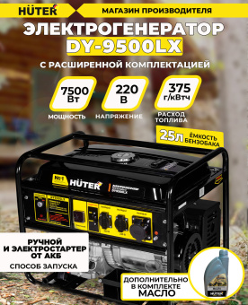 Генератор Huter DY9500LX 8кВт - купить недорого с доставкой в интернет-магазине