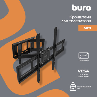 Кронштейн для телевизора Buro MF3 черный 32"-70" макс.40кг настенный поворотно-выдвижной и наклонный - купить недорого с доставкой в интернет-магазине