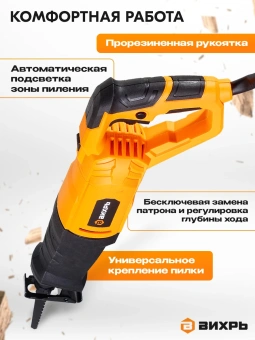 Сабельная пила Вихрь ПС-900Э 900Вт 2800ход/мин (72/25/1) - купить недорого с доставкой в интернет-магазине