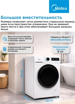 Стиральная машина Midea MF01814BS47/W класс: A загр.фронтальная макс.:8кг белый инвертор - купить недорого с доставкой в интернет-магазине