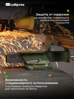 Тиски Сибртех 18620 - купить недорого с доставкой в интернет-магазине