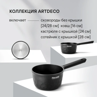 Ковш Rondell ArtDeco RDA-1253 1.5л. d=16см (без крышки) черный - купить недорого с доставкой в интернет-магазине