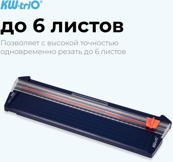 Резак дисковый Kw-Trio 13830blue A4/6лист./310мм/ручн.прижим - купить недорого с доставкой в интернет-магазине