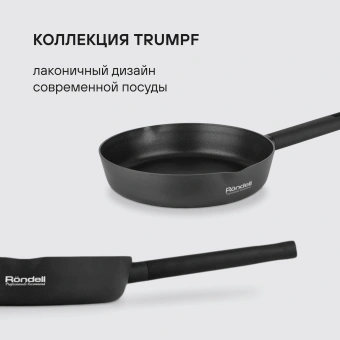 Сковорода Rondell Trumpf RDA-1344 круглая 28см покрытие: Xylan Plus ручка несъемная (без крышки) черный - купить недорого с доставкой в интернет-магазине