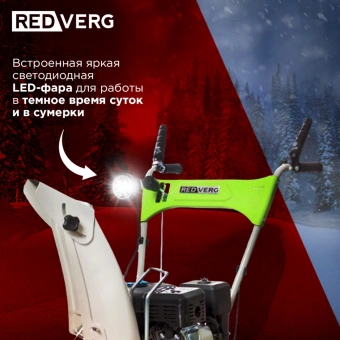 Снегоуборщик бензин. RedVerg RD-SB56/7EB 5.15кВт 7л.с. - купить недорого с доставкой в интернет-магазине