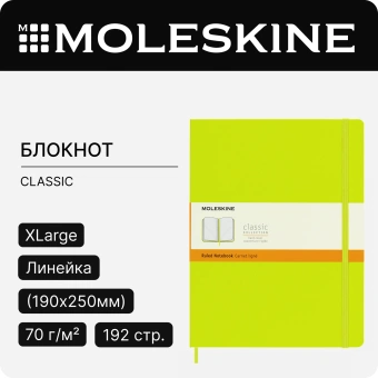Блокнот Moleskine CLASSIC QP090C2 XLarge 190х250мм 192стр. линейка твердая обложка лайм - купить недорого с доставкой в интернет-магазине
