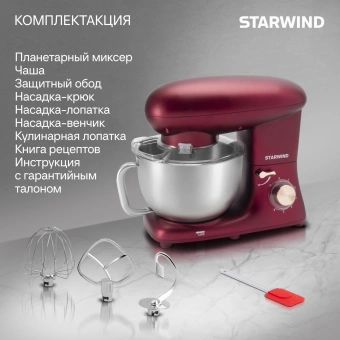 Миксер планетарный Starwind SPM7170 1900Вт гранатовый - купить недорого с доставкой в интернет-магазине