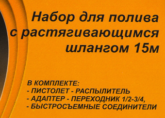 Набор полива Вихрь 73/7/2/25 1/2-3/4" оранжевый - купить недорого с доставкой в интернет-магазине