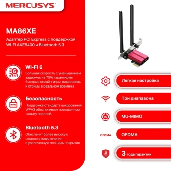 Сетевой адаптер Wi-Fi + Bluetooth Mercusys MA86XE AXE5400 PCI Express (ант.внеш.несъем.) 2ант. - купить недорого с доставкой в интернет-магазине