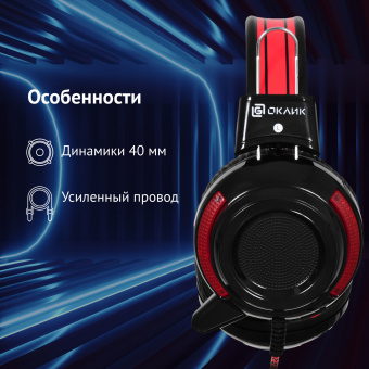 Наушники с микрофоном Оклик HS-G300 ARMAGEDDON черный/красный 2.2м мониторные оголовье (337457) - купить недорого с доставкой в интернет-магазине