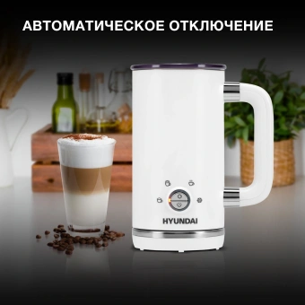 Капучинатор Hyundai HMF-P200 стационар. 300мл белый - купить недорого с доставкой в интернет-магазине
