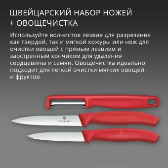 Набор ножей кухон. Victorinox Swiss Classic 6.7111.33C1 для овощей компл.:3предм. овощеч. красный европодвес - купить недорого с доставкой в интернет-магазине
