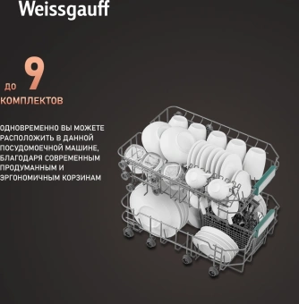 Посудомоечная машина встраив. Weissgauff BDW 4026 узкая - купить недорого с доставкой в интернет-магазине
