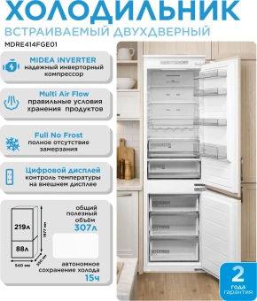 Холодильник Midea MDRE414FGE01 2-хкамерн. инвертер - купить недорого с доставкой в интернет-магазине