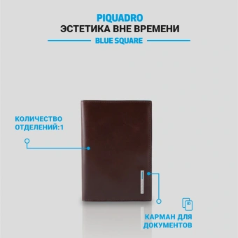 Обложка для паспорта Piquadro Blue Square PP5255B2/MO коричневый натур.кожа - купить недорого с доставкой в интернет-магазине