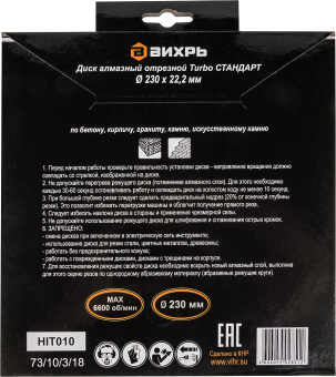 Диск алмазный по камню Вихрь 73/10/3/18 d=230мм d(посад.)=22.2мм (угловые шлифмашины) - купить недорого с доставкой в интернет-магазине