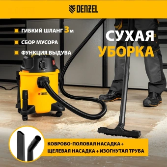 Строительный пылесос Denzel RVC20 1400Вт (уборка: сухая/сбор воды/выдув) желтый - купить недорого с доставкой в интернет-магазине