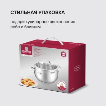 Кастрюля Rondell Calypso RDS-1671 3.8л. d=20см (с крышкой) стальной - купить недорого с доставкой в интернет-магазине