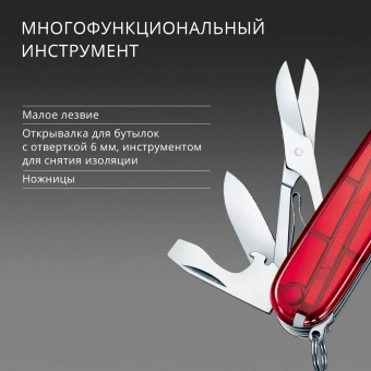 Нож перочинный Victorinox Climber (1.3703.T) 91мм 14функц. красный полупрозрачный карт.коробка - купить недорого с доставкой в интернет-магазине