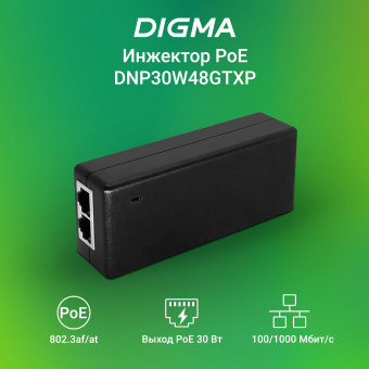 Инжектор PoE Digma DNP30W48GTXP 10/100/1000BASE-T 30Вт 100-240В(АС) - купить недорого с доставкой в интернет-магазине