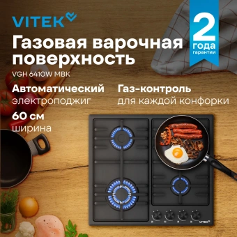 Газовая варочная поверхность Vitek VGH 6410W MBK черный матовый - купить недорого с доставкой в интернет-магазине
